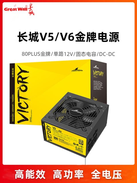 Great Wall Power Supply V7/X6/X7 Hunter Series Rated 650/700/750/1000W Gold Medal Full Modular Desktop Power Supply