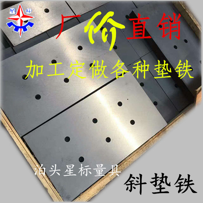 Factory direct oblique pad iron steel adjustment oblique iron flat pad iron spot adjustable pad plug iron oblique gasket production