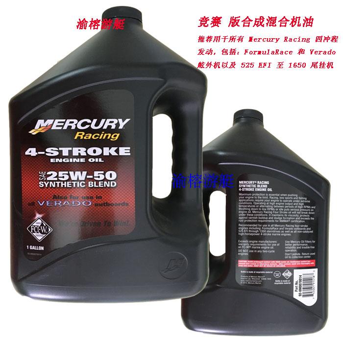 Special US Mercury 4 stroke VERADO Waterazo Competition 4 stroke synthetic engine oil 25W-50