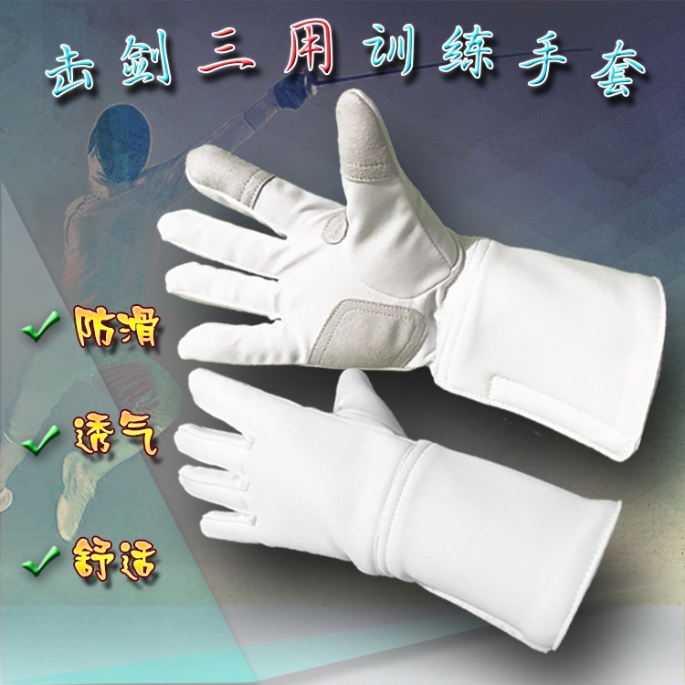 Fencing Equipment Floral Sword Heavy Sword Sword Fencing Training Gloves (Can't Competition) Soft and comfortable-Taobao