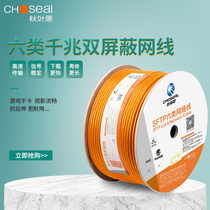 Choseal six gigabit double shielded network cable Waterproof household engineering monitoring high-speed pure copper indoor and outdoor network cable