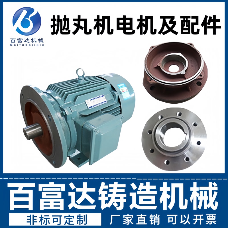 Special Motor for Shot Blasting Machine 7.5Kw 11Kw 15Kw, Shot Blasting Machine Solenoid Valve, Daitong Dongtai Zhongwei Special Motor End