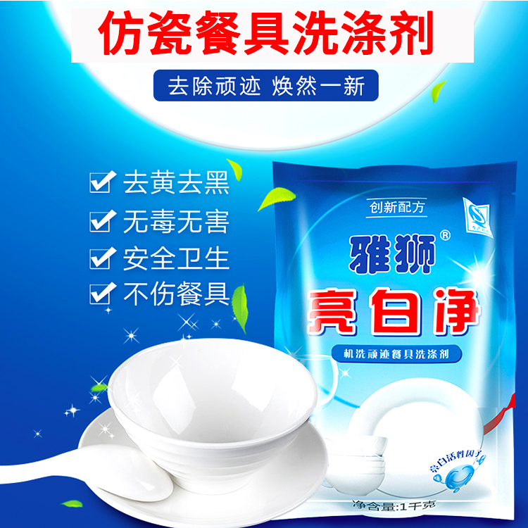 Melamine tableware special cleaning agent imitation porcelain ceramic bowls, dishes, spoons, stains, stains, yellow and black disinfection soaking powder