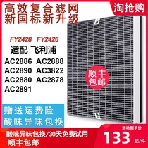 Suitable for Philips air purifier filter FY2428 AC2886 2888 2880 2890 filter element
