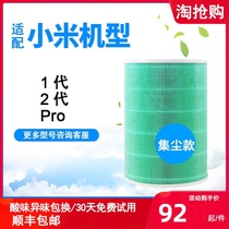 Suitable for Xiaomi Mijia air purifier 1 2S 3 pro filter filter filter in addition to formaldehyde and haze PM2 5