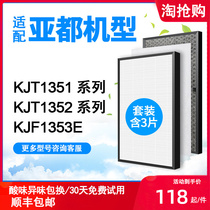 KJT1351 KJT1352 KJF1353E set of filter filter for the air purifier of the appropriate subdod