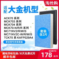 Suitable for Daikin air purifier filter MC70KMV2MCK57LMV2C bac006a4c filter