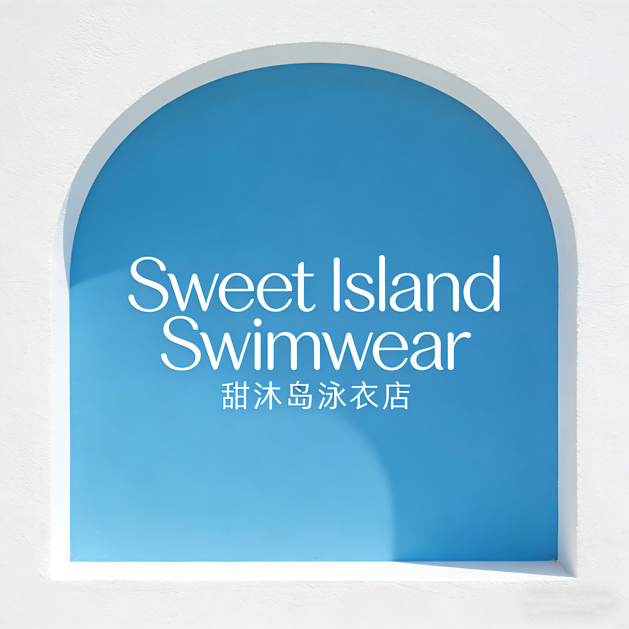甜沐岛泳衣的LOGO