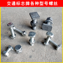 Traffic sign advertising installation hoop aluminum groove fastener hexagon screw M10M12 screw square head screw