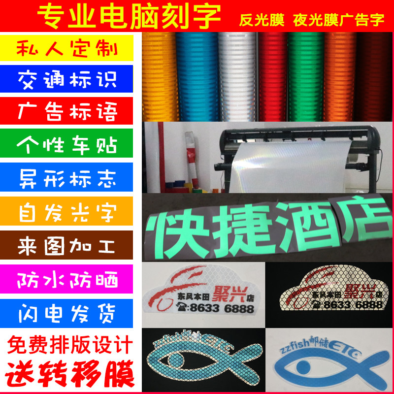 Profiled LOGO Lettering Slitting Reflective Patches traffic sign ID Collision Avoidance Warning Strips Billboard Spray Drawing