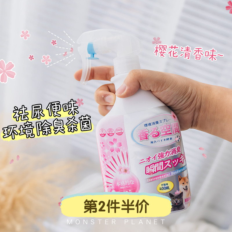 Kojima Cherry Blossom Taste Pet Environment Deodorant Disinfection Spray Except for Peculiar Smell Germicidal Dog Cat to Pee Smell