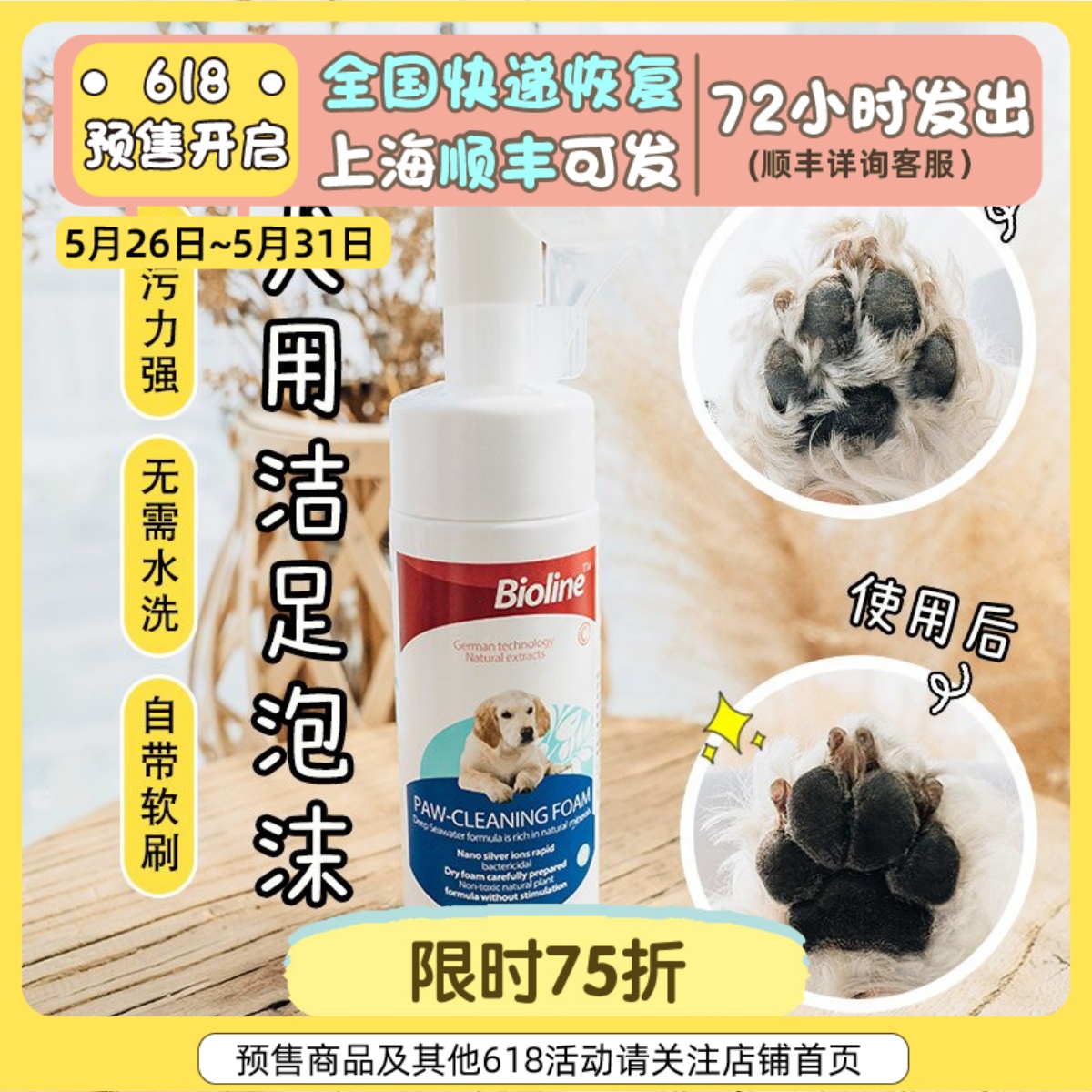 bioline dog clean foot foam washing claw pets free from washing the palate sole cleaning and nourishing care kittens