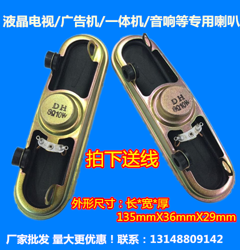 413 LCD TV horn 8 Euro 10w LED LCD TV special speaker 8R 10W 40X130MM