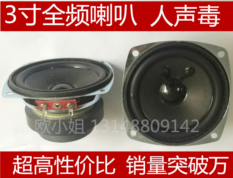 Japanese original 3-inch speaker 4 Euro 15W full-frequency speaker bass, mid-range and high-pitched all professional fever hifi