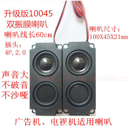 Liquid crystal TV Speaker Speaker Advertising Machine Speaker 45-100 8 O 5w Dual Zhenfilm Speaker 10045