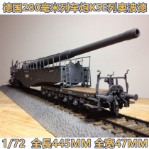 Trumpeter 82903 military assembly model 1 72 World War II German 280mm train gun K5E Leopold