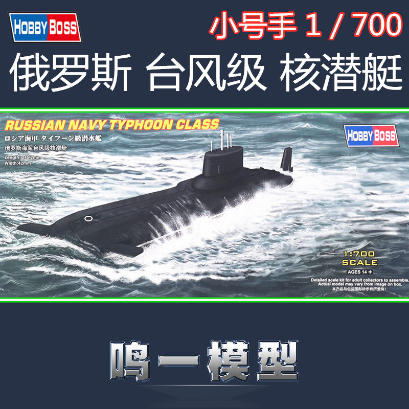 Trumpeter 87019 military molding plastic assembled model ship model 1:700 Russian Navy Typhoon-class submarine
