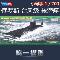 Trumpeter 87019 Military Model Plastic Assembly Model Ship Model 1:700 Russian Navy Taitung Class Submarine