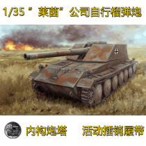 Spot trumpeter plastic assembled chariot 63523 German Rhine self-propelled Howitzer 1 35