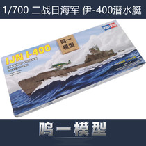 Trumpeter 87017 military model assembly model model model model ship warship 1:700 Navy Yi four 00 submarine 1938