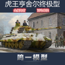 Spot Trumpeter 84532 1 35 Tiger King Heavy tank-Henschel turret February 45 production type