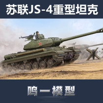 Small number of hands 05573 1:35 Soviet JS-4 Heavy tank plastic assembly static armored chariot model