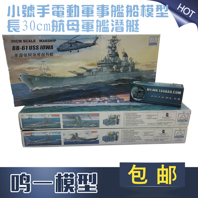Free Shipping Trumpeter Plastic Assembled Electric Ship Model 30cm Long Aircraft Carrier Warship Submarine Free 502 Free Shipping Trumpeter Plastic Assembled Electric Ship Model 30cm Long Aircraft Carrier Warship Submarine Free 502