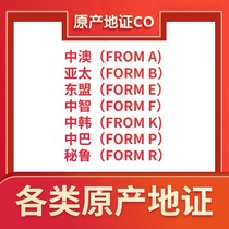 General Certificate of Origin CO ASEAN Certificate of Origin FORM E China-Australia FA China-Korea FK China-Brazil FTA RCEP