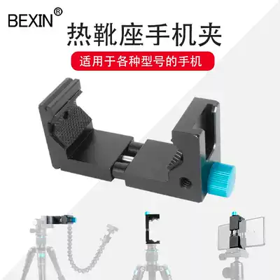 Hot boots mobile phone clip Yuntai Yajia selfie live video tripod lamp stand mobile phone connection accessories bracket