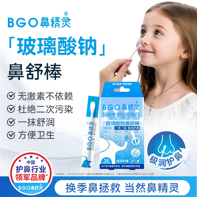 Beggi Nasal Elf Sea Salt Hydrogel Nasal Relief Stick Children and Adults Universal Nasal Moisturizing Gel Cotton Swab