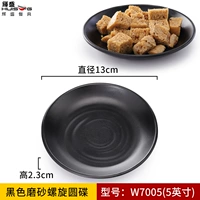 5 -INCH Спиральное блюдо W7005