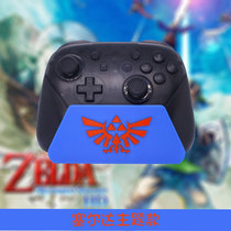  Zelda Sky sword handle bracket Switch Pro good value second generation game storage rack peripheral