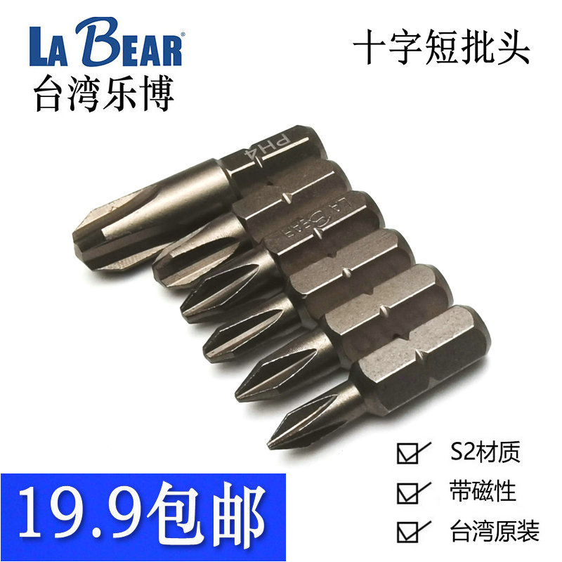 Imported Taiwan Lebo cross short batch screwdriver head screwdriver head with magnetic S2 material 25MM long