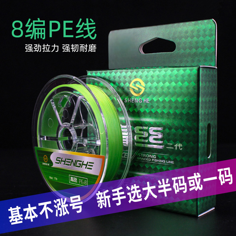 Shenghe Qingsi 150m 8 braided wear-resistant Luya line PE line long-range smooth Luya PE line high-sensitivity fishing line