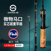 Shenghe Feixia Ma Kou pole solid wood handle micro stream horse mouth bar white bar Pole 1 47 meters ul tune