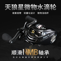Shenghe micro-water drop wheel shallow line Cup Makou wheel super far drop magnetic brake stainless steel bearing Luya fishing wheel