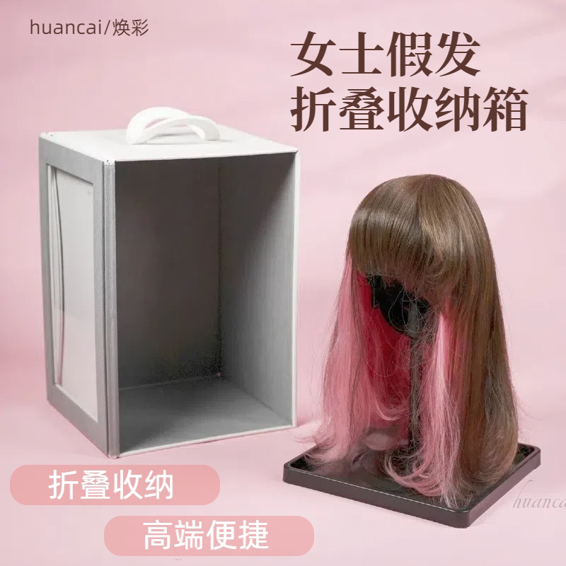 Women's Wig Storage Box, Foldable Magnetic Storage Box, High-End Leather Wig Storage Box Women's Wig Storage Box, Foldable Magnetic Storage Box, High-End Leather Wig Storage Box