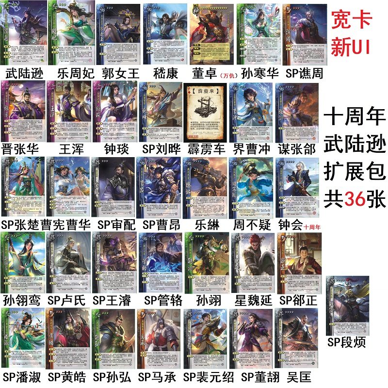 `三国武陆逊杀十周年宽卡新UI武将合集界钟会曹冲护甲星魏延族钟琰,游戏圈热议的“神级操作神器”?`_桌游卡牌_淘宝游戏网