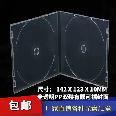 Glossy fully transparent PP soft plastic box DVDCD disc box is not fragile double-piece storage packaging disc box