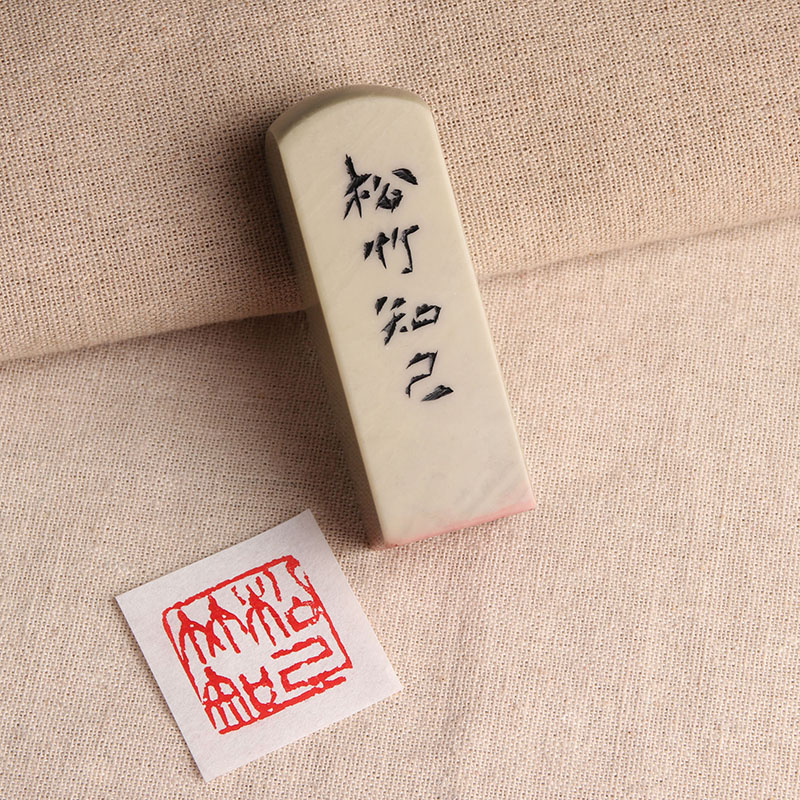 Finished product idle chapter (Matsuzaki Confidanao) Calligraphy And Calligraphy National Painting National Painting National Exhibition Leading the Artisanal Seal Engraving Custom Seal