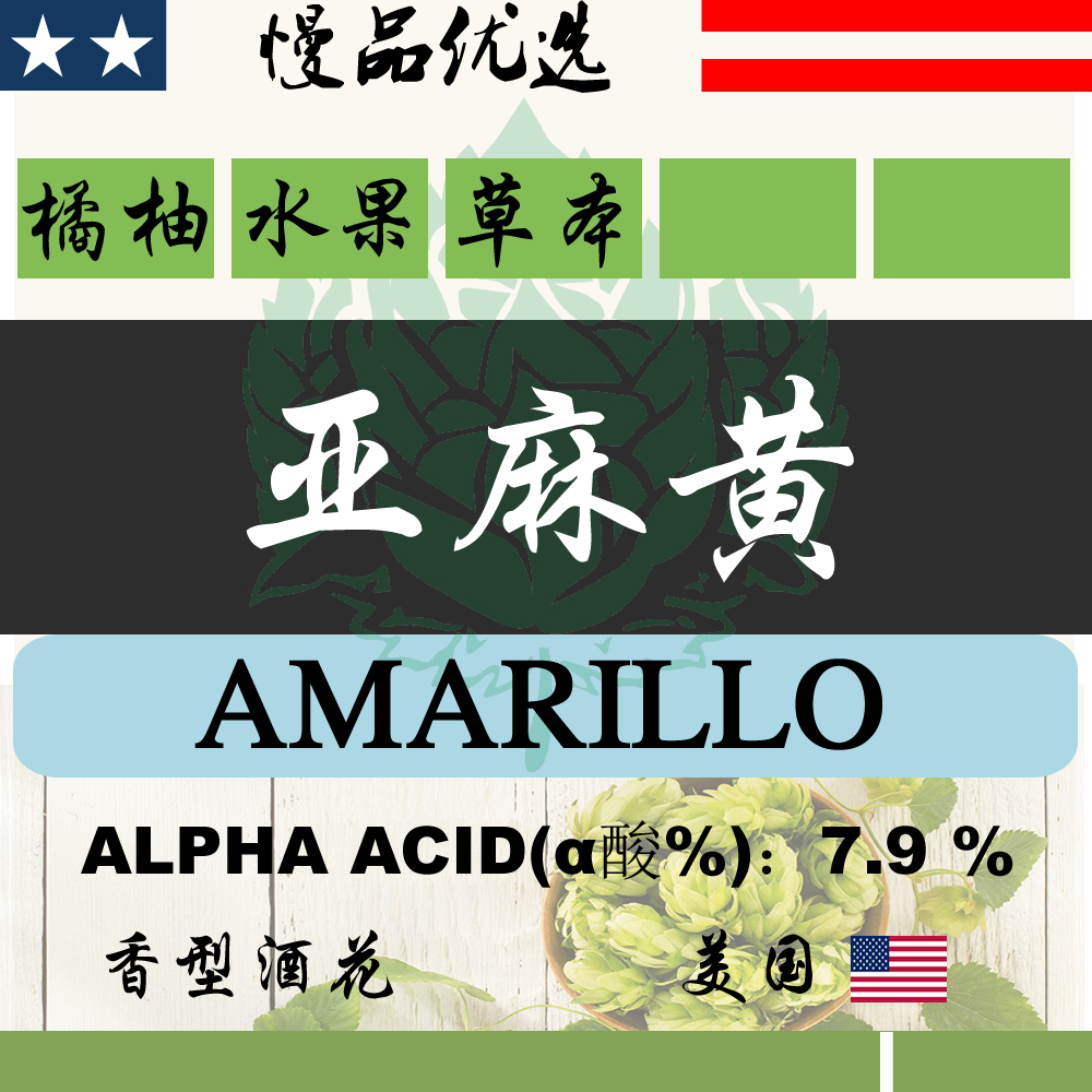 YL911 (Amarina Amarillo USA imported wine flower granules T90) self-brewed beer