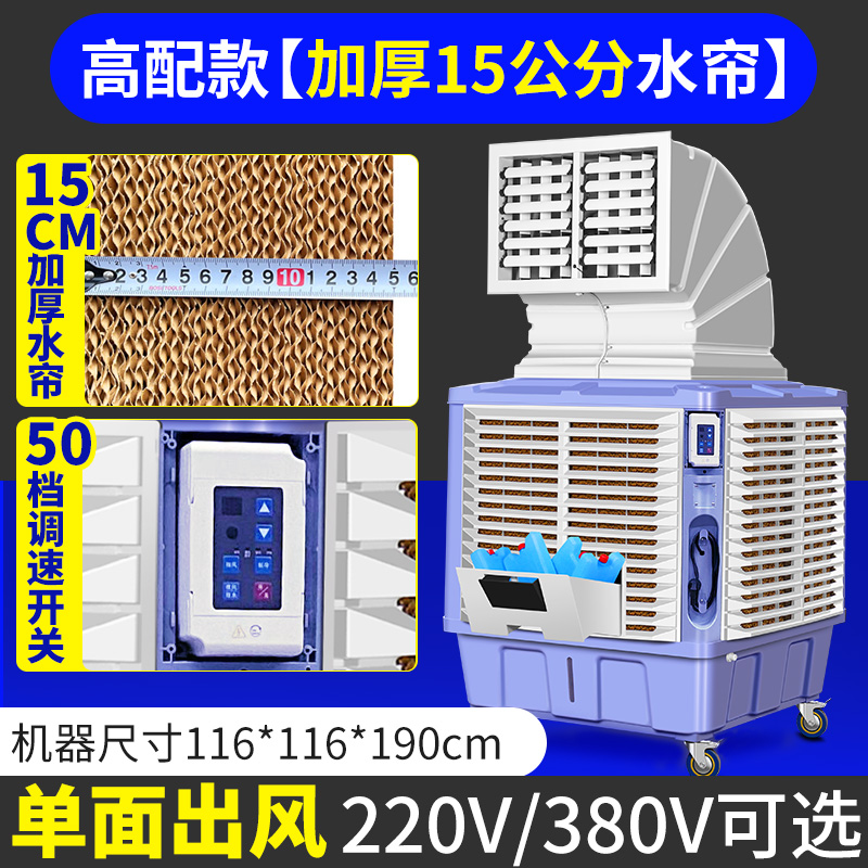 Workshop Mobile Cold blower Industrial water-cooled Air conditioning Environmental conditioning Large water tank side 1 5KW constant speed frequency conversion