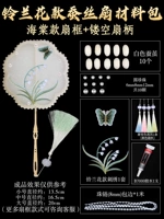 Fan Frame Begonia Fan + Hollow Fean Hander + Lily of the Valley Flower