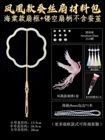 Стиль Phoenix + Begonia Fan Frame + Hollow Fan Hander [без шелкота кокона]