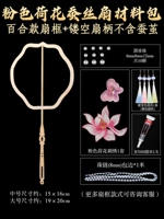 Розовый стиль лотоса + вентилятор Lily + Hollow Fan Hander [Без кокона без шелкота]