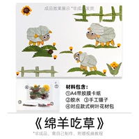 Овцы едят траву