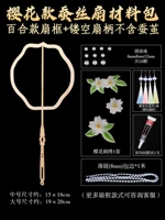 Стиль вишневого цвета + рамка вентилятора Lily + Hollow Fean Harder [Без кокона без шелкота]