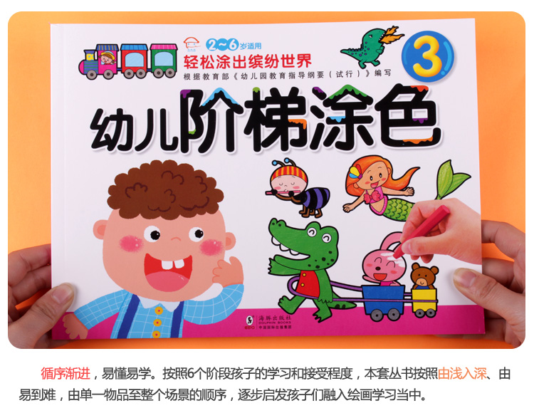 幼儿阶梯涂色_10
