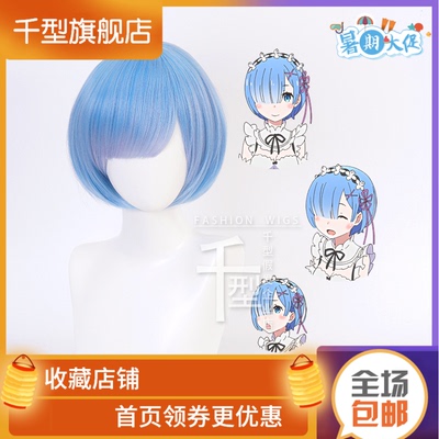 taobao agent [Thousand Types] Re: From the beginning of the zero world, Ramlam Ramrem cosplay wigs