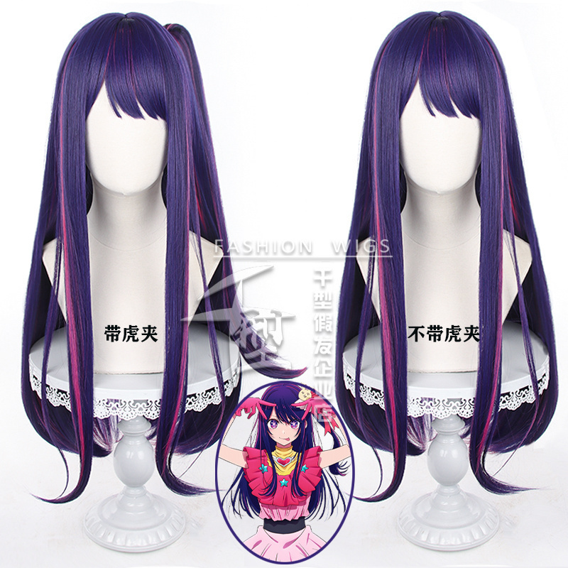 【Thousand Styles】 the Child I Recommend Is Hoshino Ai, a Cosplayer with a Wig That Simulates Scalp Texture and Features Highlights in a Specially Blended Blue-Purple Color